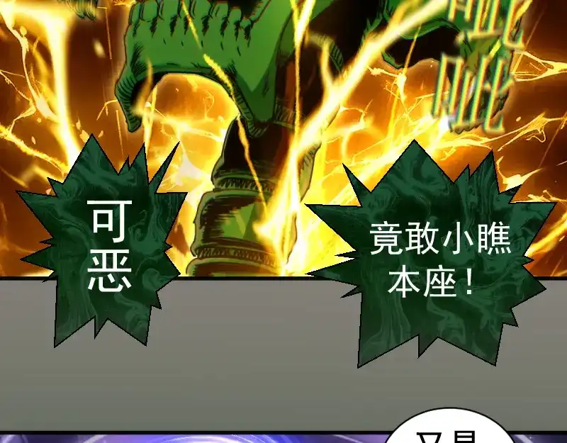 高等灵魂 第383话 伏魔罗汉 第17页