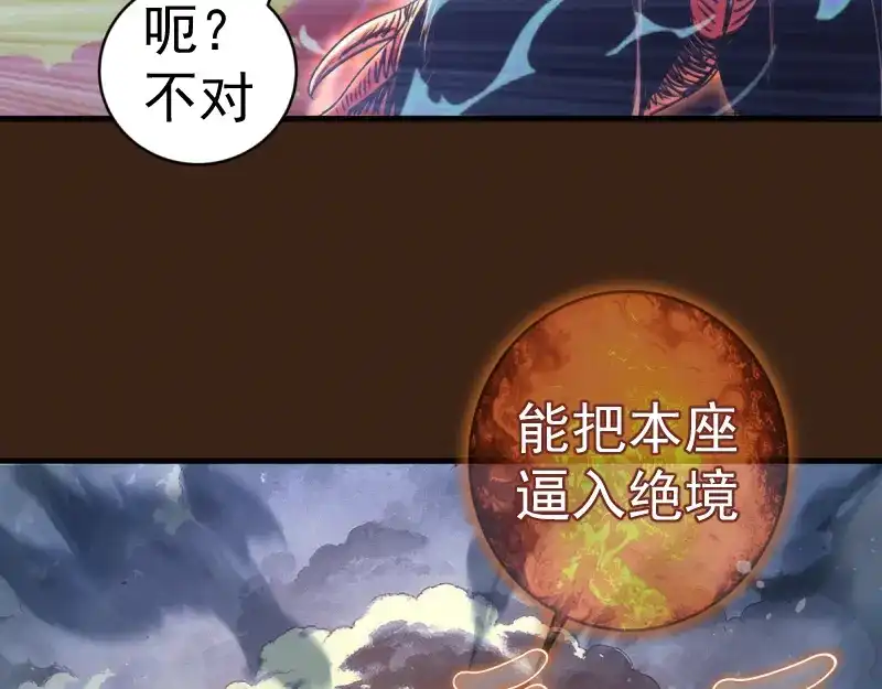 高等灵魂 第383话 伏魔罗汉 第191页