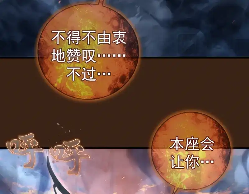 高等灵魂 第383话 伏魔罗汉 第195页