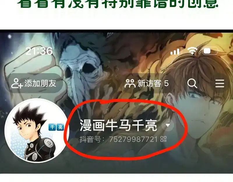 高等灵魂 第383话 伏魔罗汉 第210页