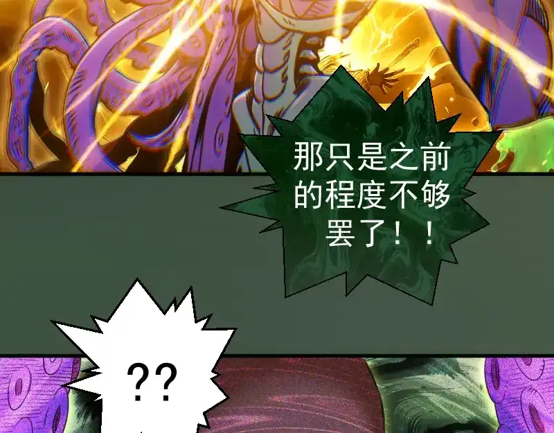 高等灵魂 第383话 伏魔罗汉 第26页