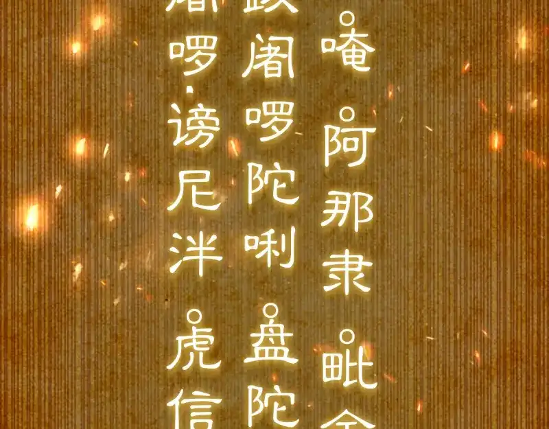 高等灵魂 第383话 伏魔罗汉 第36页