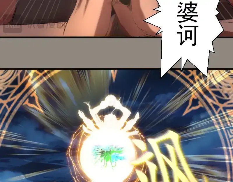 高等灵魂 第383话 伏魔罗汉 第42页