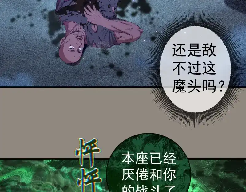 高等灵魂 第383话 伏魔罗汉 第76页