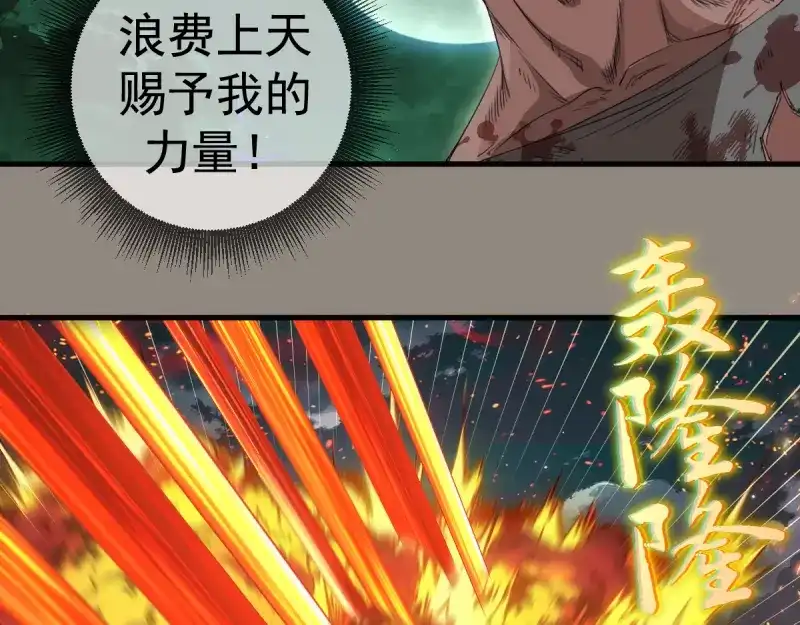 高等灵魂 第383话 伏魔罗汉 第124页
