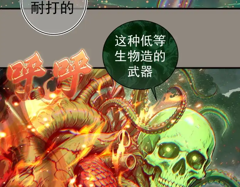 高等灵魂 第383话 伏魔罗汉 第132页