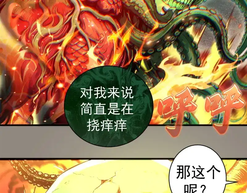 高等灵魂 第383话 伏魔罗汉 第134页