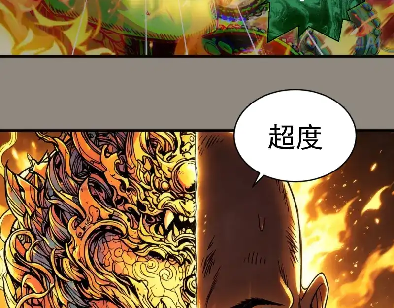 高等灵魂 第383话 伏魔罗汉 第146页