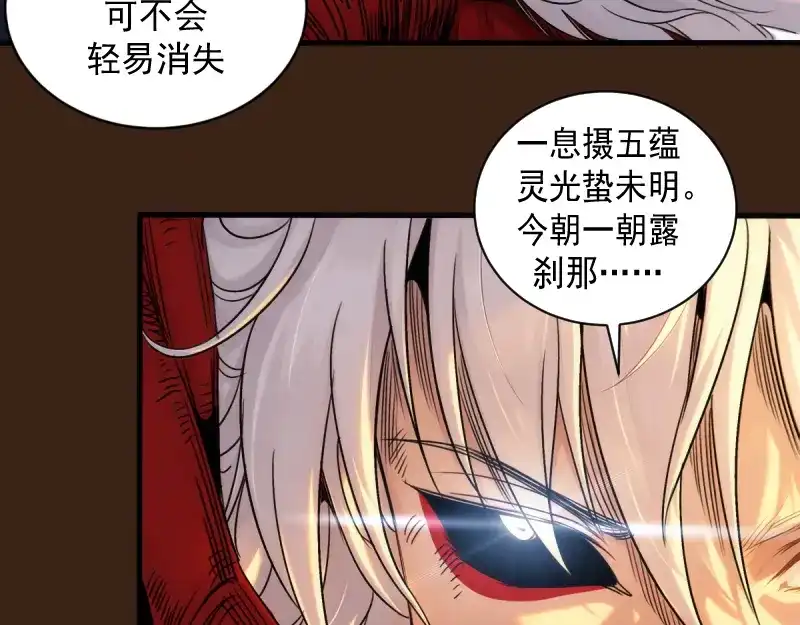 高等灵魂 第383话 伏魔罗汉 第174页