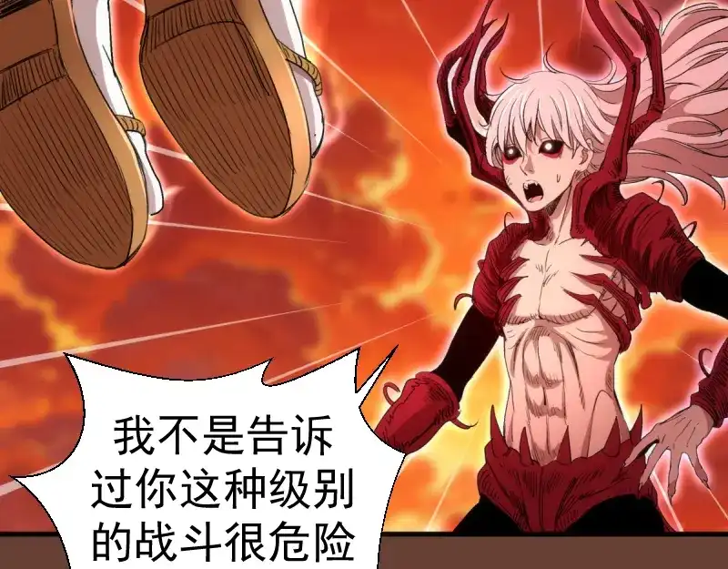 高等灵魂 第384话 并肩作战 第103页