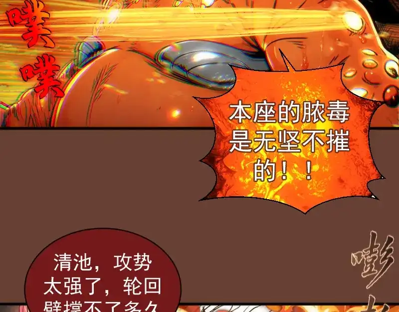 高等灵魂 第384话 并肩作战 第40页