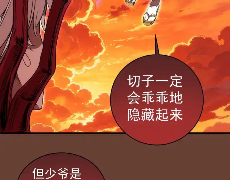 高等灵魂 第384话 并肩作战 第110页