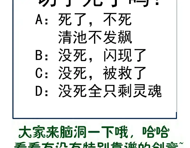 高等灵魂 第385话 我要宰了你！ 第203页