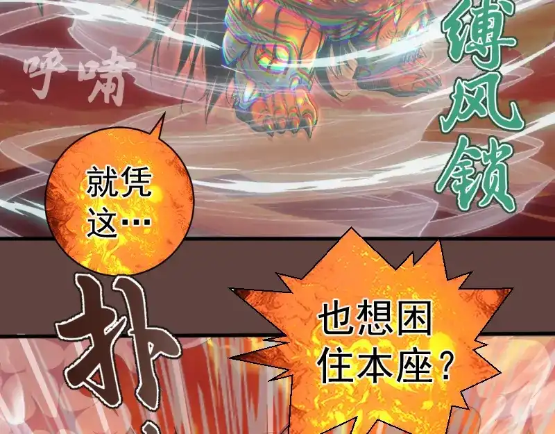 高等灵魂 第385话 我要宰了你！ 第45页