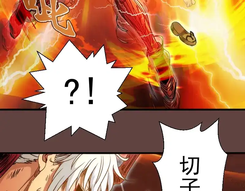 高等灵魂 第385话 我要宰了你！ 第79页