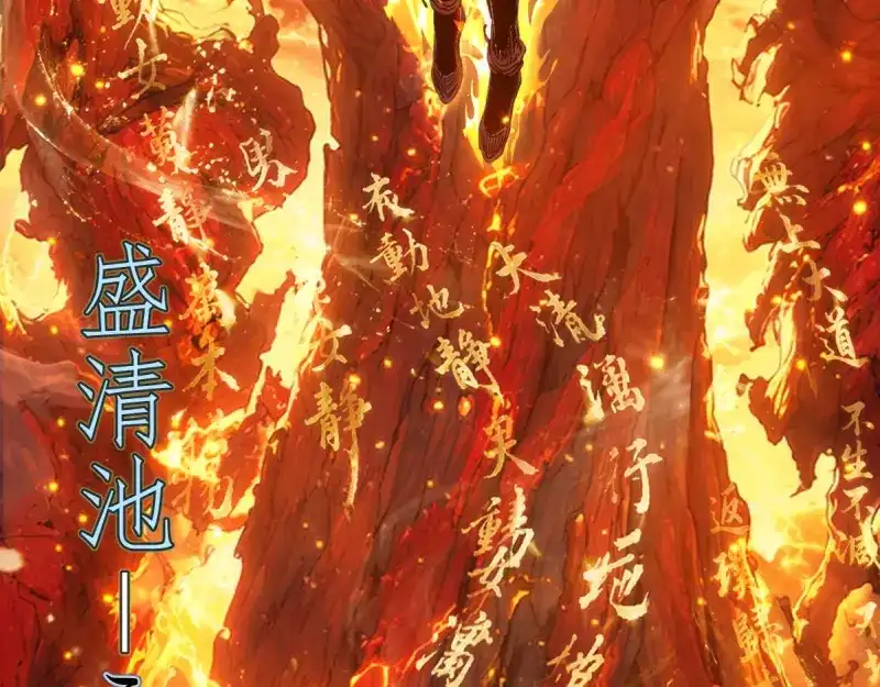 高等灵魂 第385话 我要宰了你！ 第191页