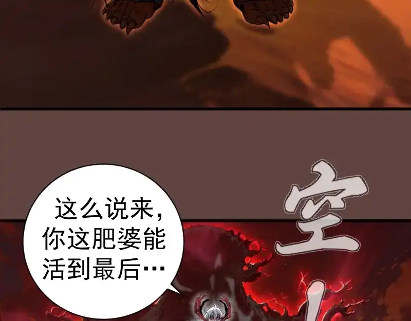 高等灵魂 第385话 我要宰了你！ 第34页