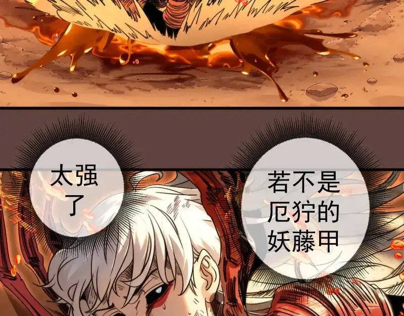 高等灵魂 第385话 我要宰了你！ 第94页