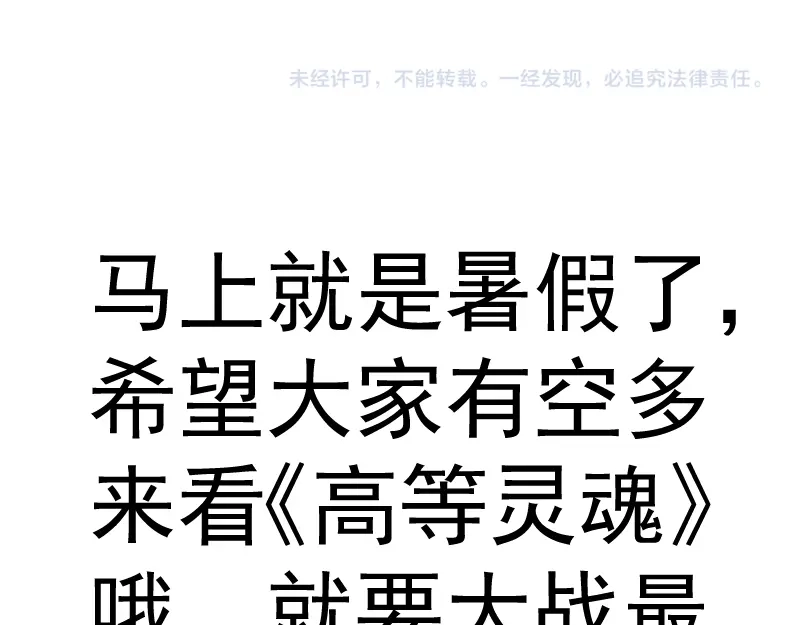 高等灵魂 第385话 我要宰了你！ 第198页