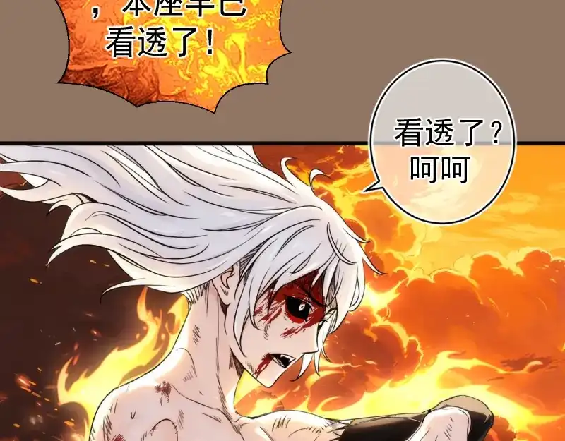 高等灵魂 第386话 天仙形态 第51页