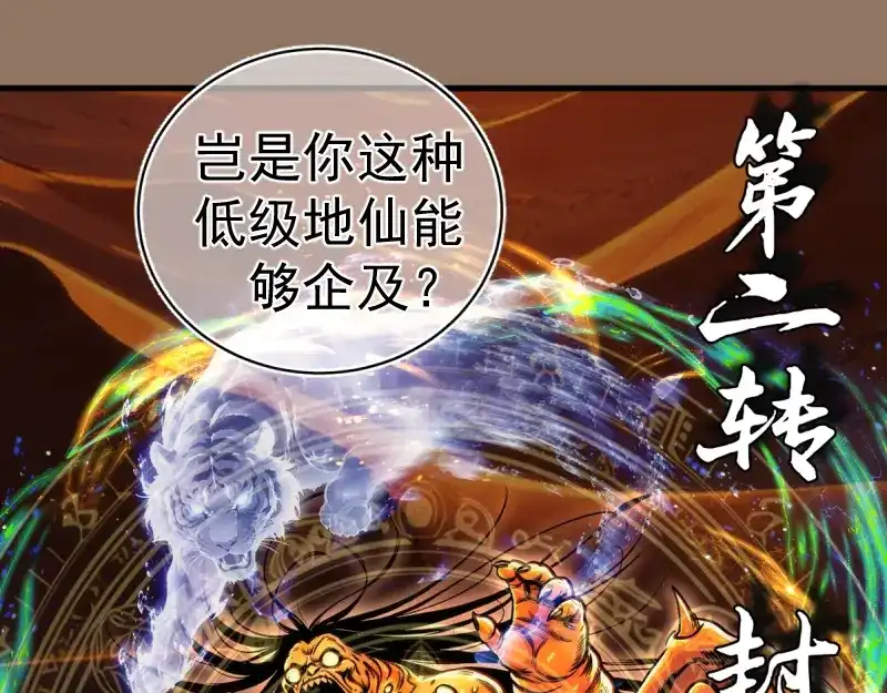 高等灵魂 第386话 天仙形态 第55页