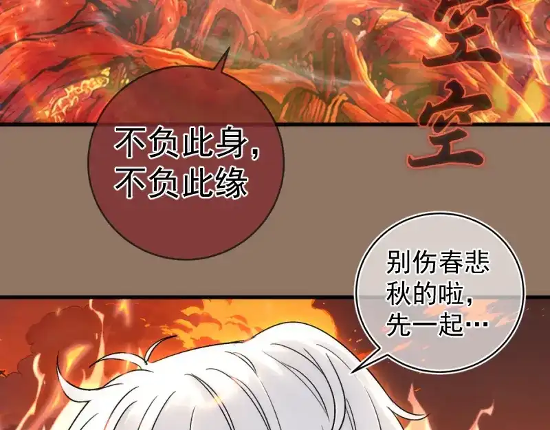 高等灵魂 第386话 天仙形态 第105页