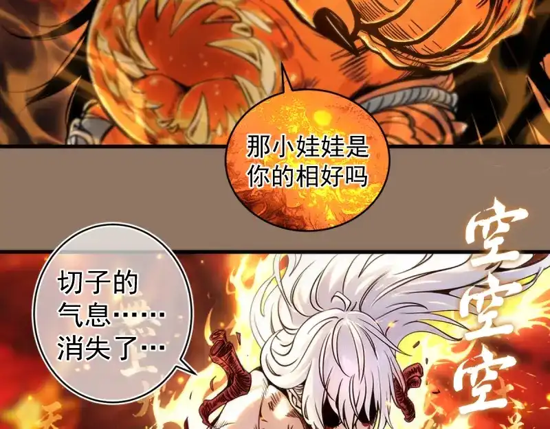 高等灵魂 第386话 天仙形态 第11页