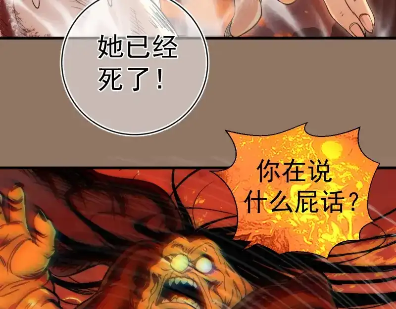 高等灵魂 第386话 天仙形态 第143页