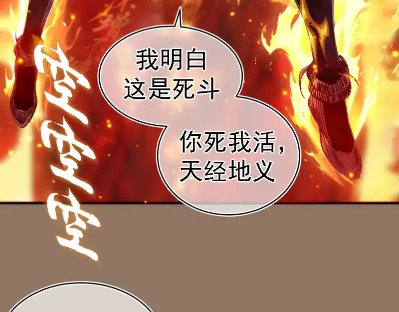 高等灵魂 第386话 天仙形态 第15页