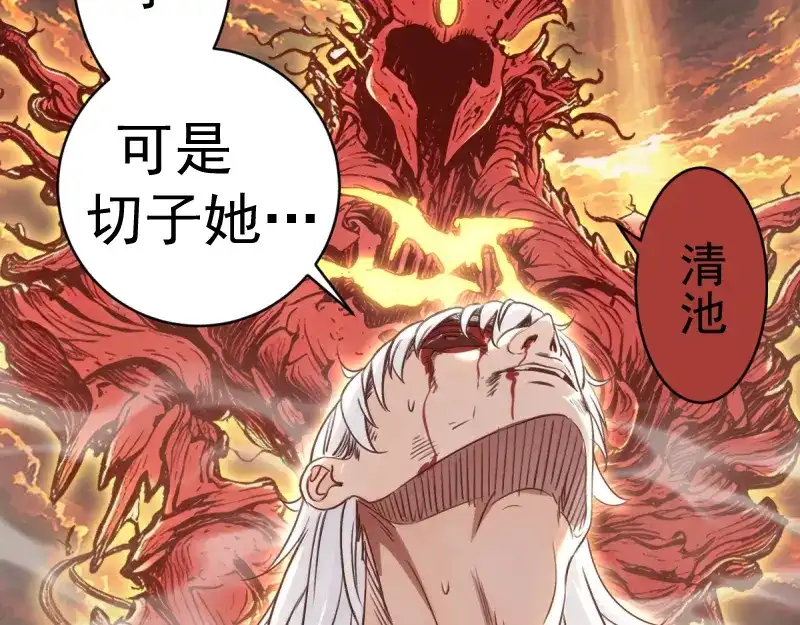 高等灵魂 第386话 天仙形态 第171页