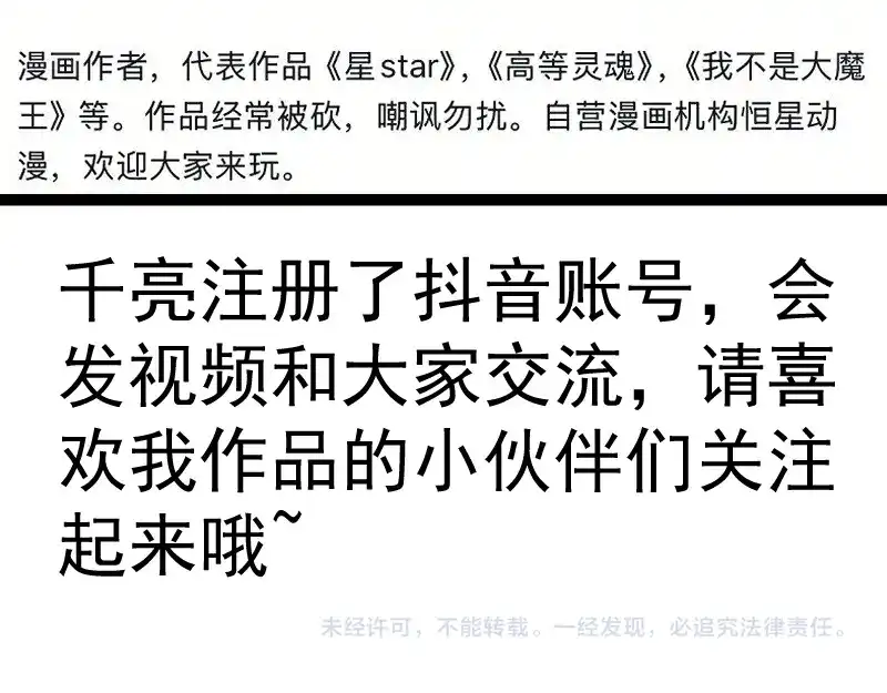 高等灵魂 第386话 天仙形态 第204页