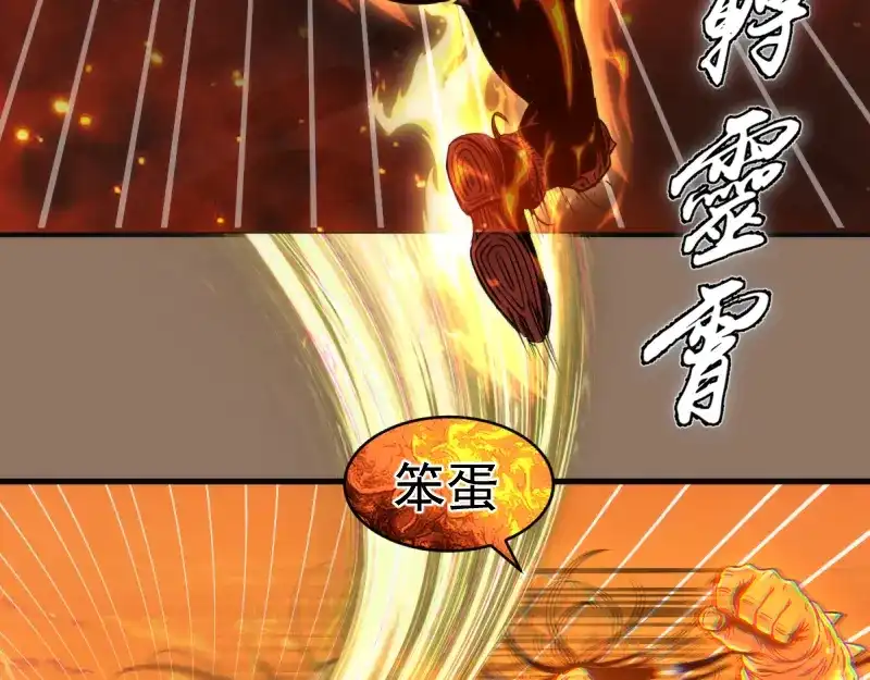 高等灵魂 第386话 天仙形态 第34页