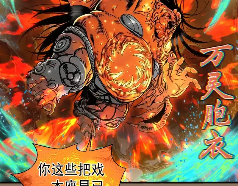 高等灵魂 第386话 天仙形态 第50页