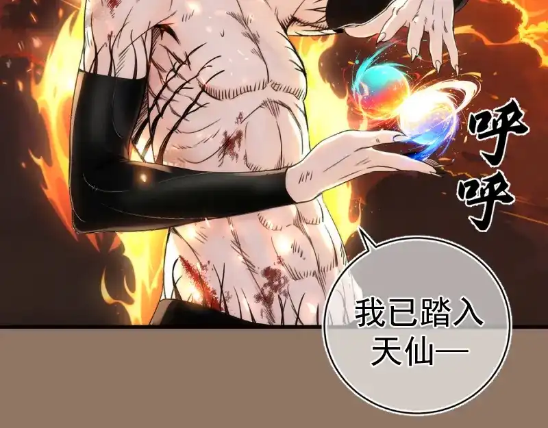 高等灵魂 第386话 天仙形态 第54页
