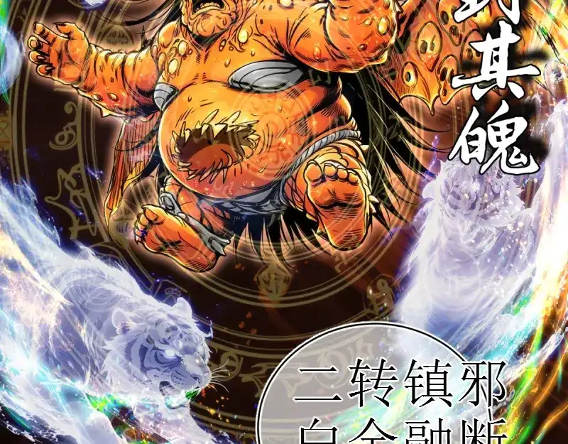 高等灵魂 第386话 天仙形态 第58页