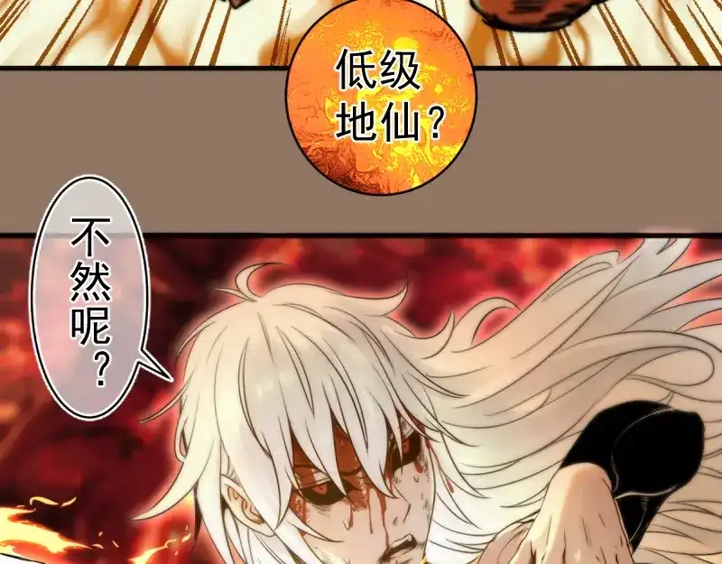 高等灵魂 第386话 天仙形态 第64页