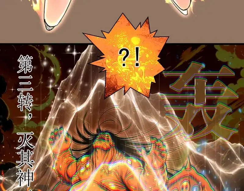 高等灵魂 第386话 天仙形态 第68页