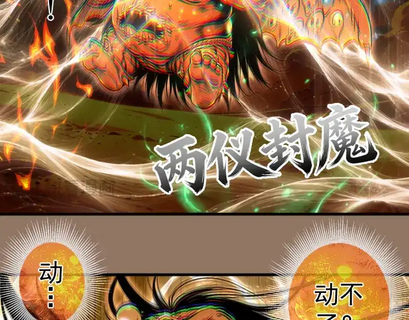 高等灵魂 第386话 天仙形态 第70页