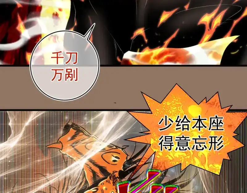高等灵魂 第386话 天仙形态 第84页
