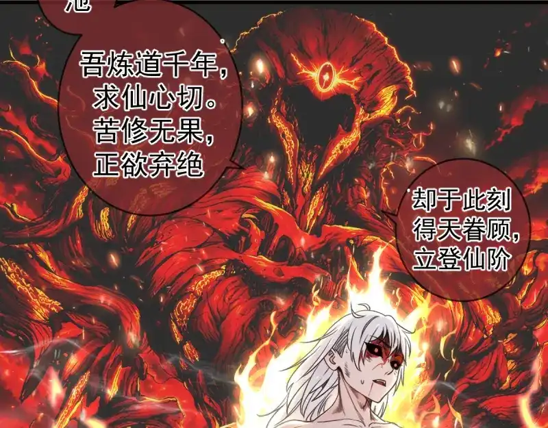 高等灵魂 第386话 天仙形态 第100页