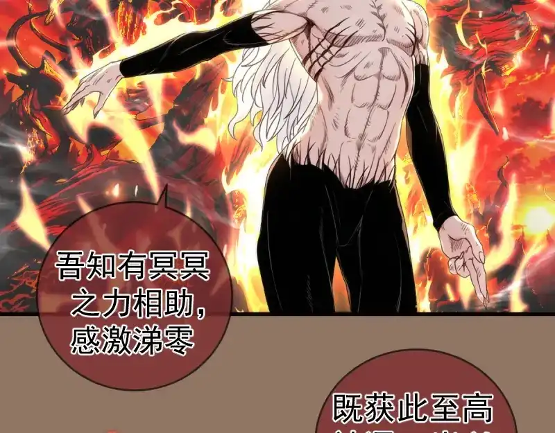 高等灵魂 第386话 天仙形态 第102页