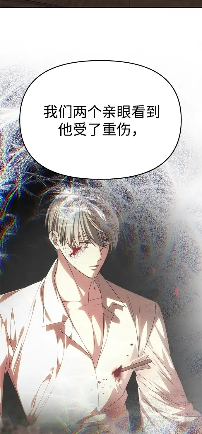 一个丈夫就够了 [第90话] 阿勒诺特的责任 第21页