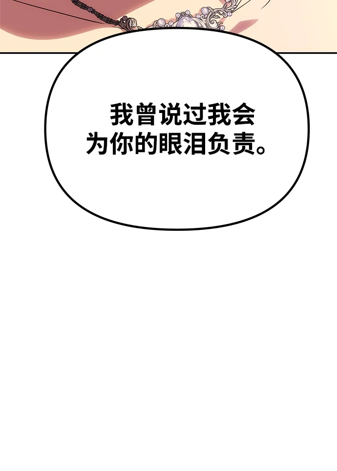 一个丈夫就够了 [第90话] 阿勒诺特的责任 第31页