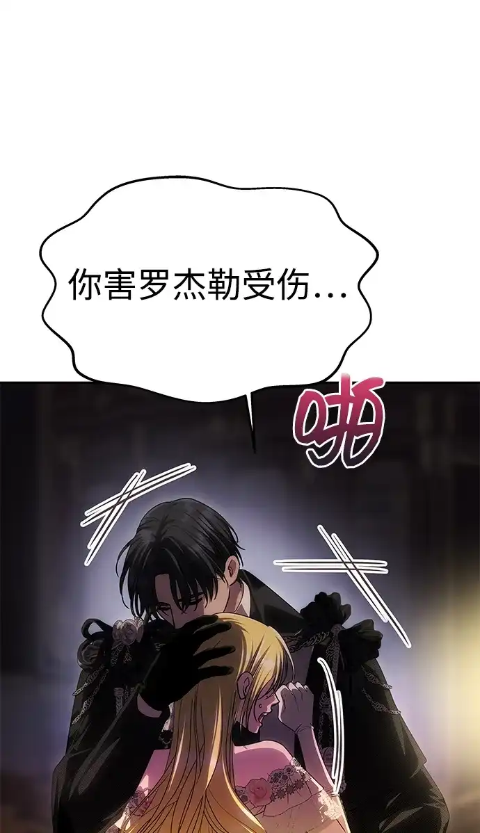 一个丈夫就够了 [第90话] 阿勒诺特的责任 第43页