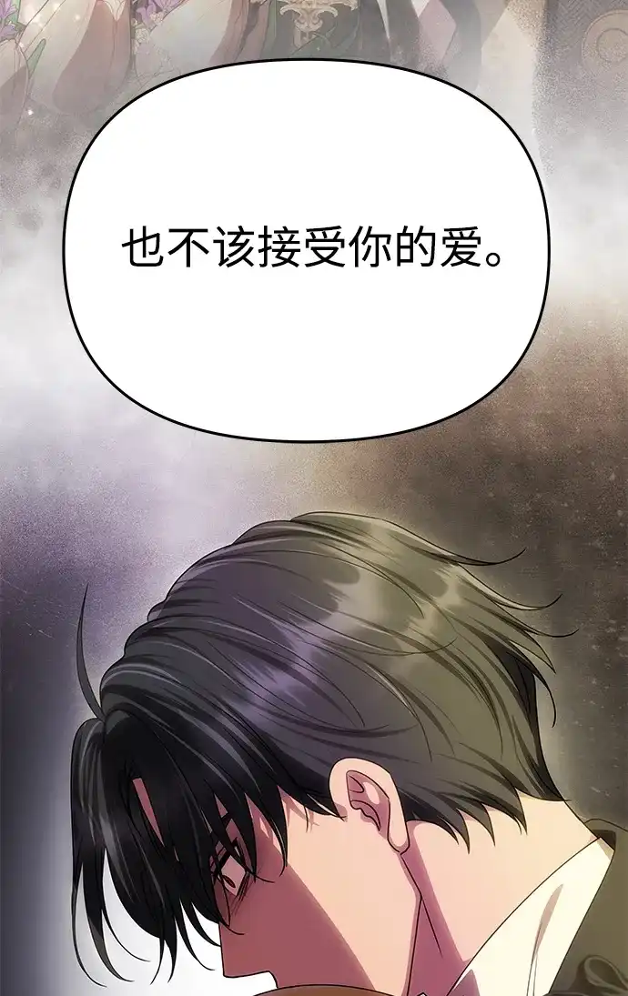 一个丈夫就够了 [第90话] 阿勒诺特的责任 第59页
