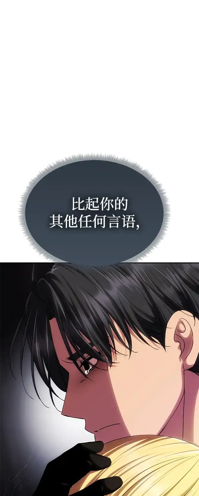 一个丈夫就够了 [第90话] 阿勒诺特的责任 第63页
