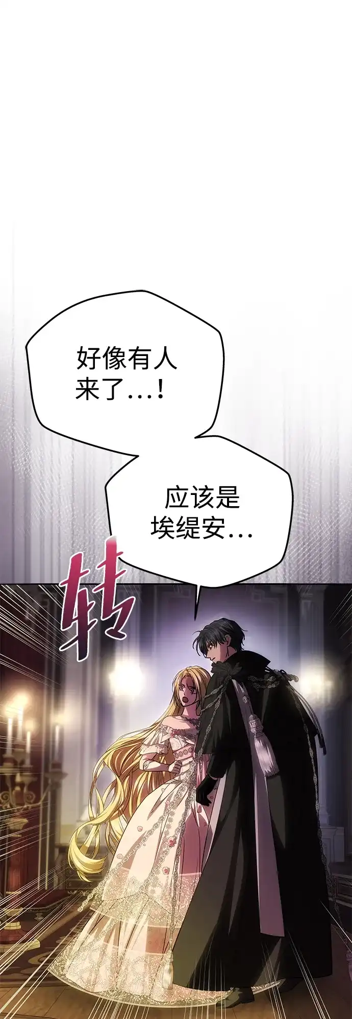 一个丈夫就够了 [第90话] 阿勒诺特的责任 第71页