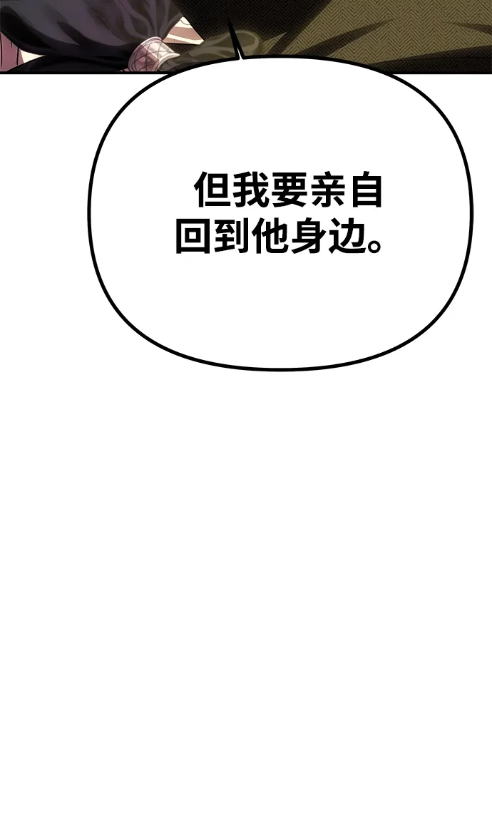 一个丈夫就够了 [第90话] 阿勒诺特的责任 第79页