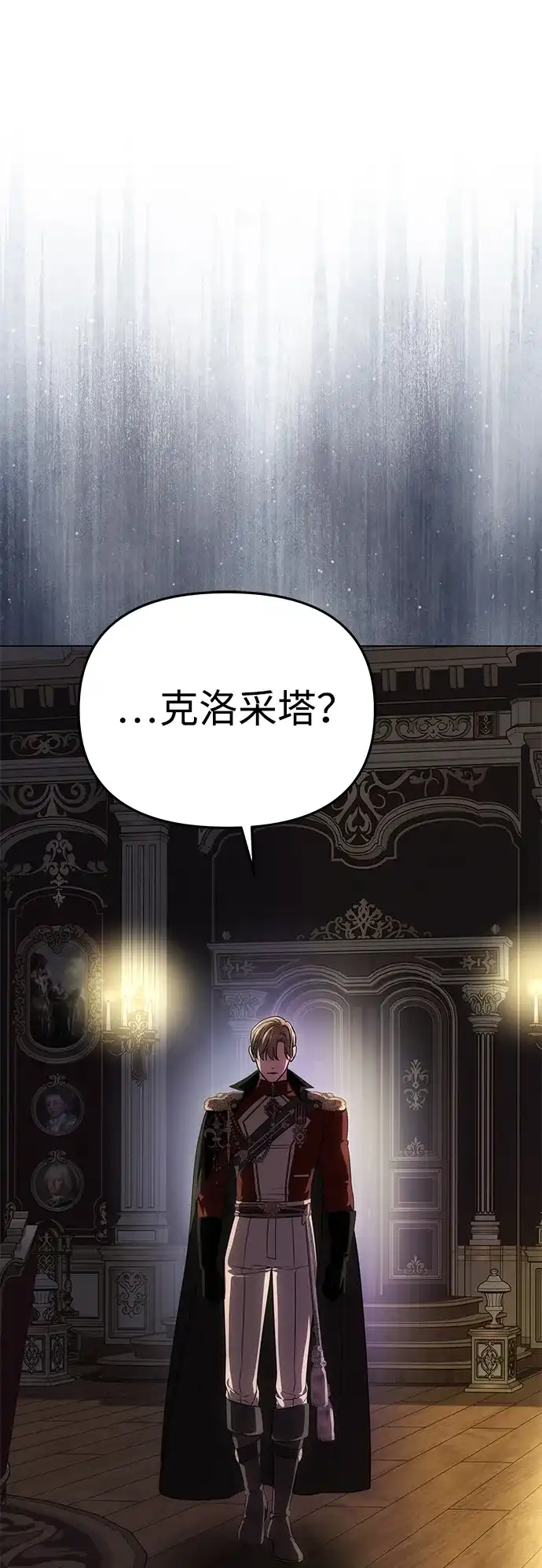 一个丈夫就够了 [第90话] 阿勒诺特的责任 第91页