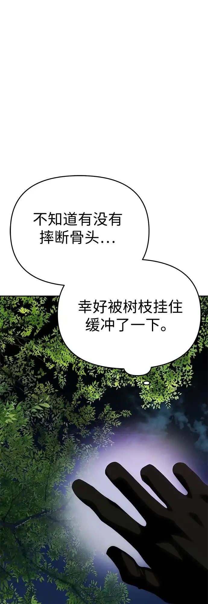 一个丈夫就够了 [第90话] 阿勒诺特的责任 第101页